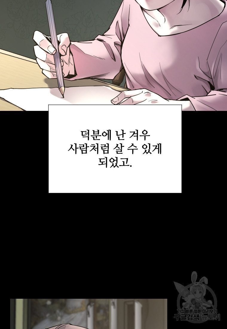 신비소설 무 4화 푸른 하늘에 먹구름이 몰려오던 날 (2) - 웹툰 이미지 100