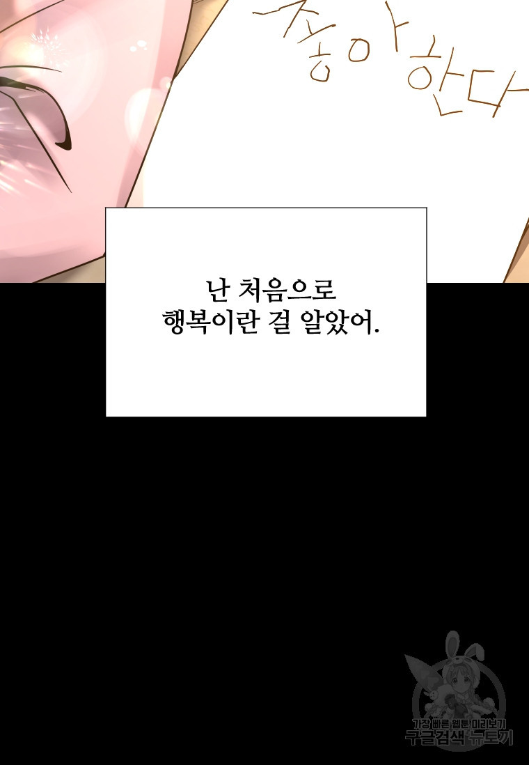 신비소설 무 4화 푸른 하늘에 먹구름이 몰려오던 날 (2) - 웹툰 이미지 104