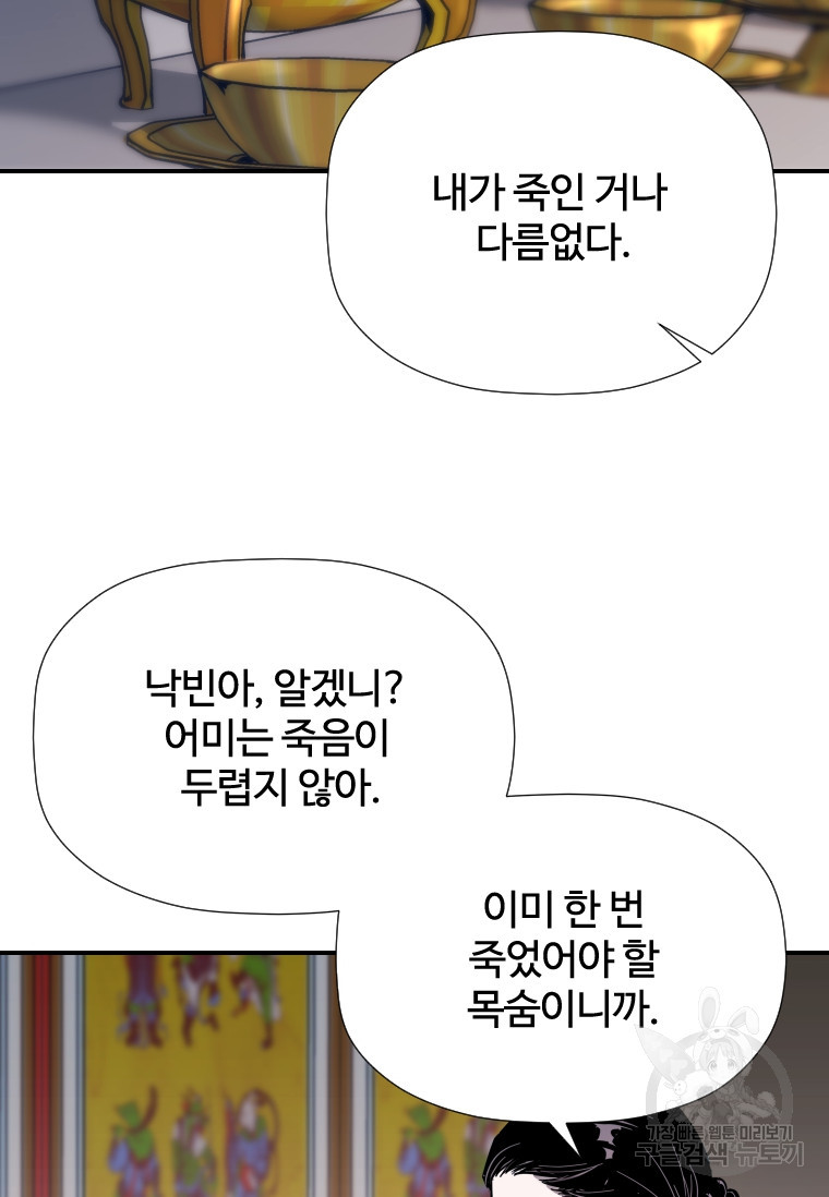 신비소설 무 5화 푸른 하늘에 먹구름이 몰려오던 날 (3) - 웹툰 이미지 9