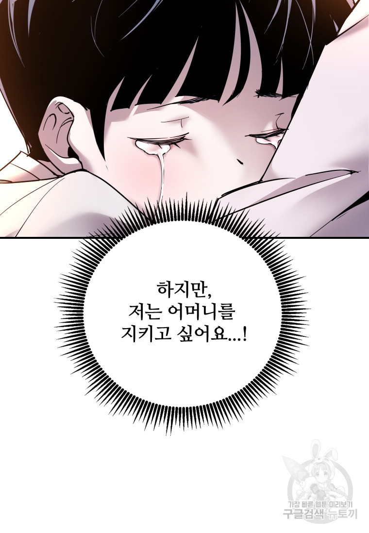 신비소설 무 5화 푸른 하늘에 먹구름이 몰려오던 날 (3) - 웹툰 이미지 14