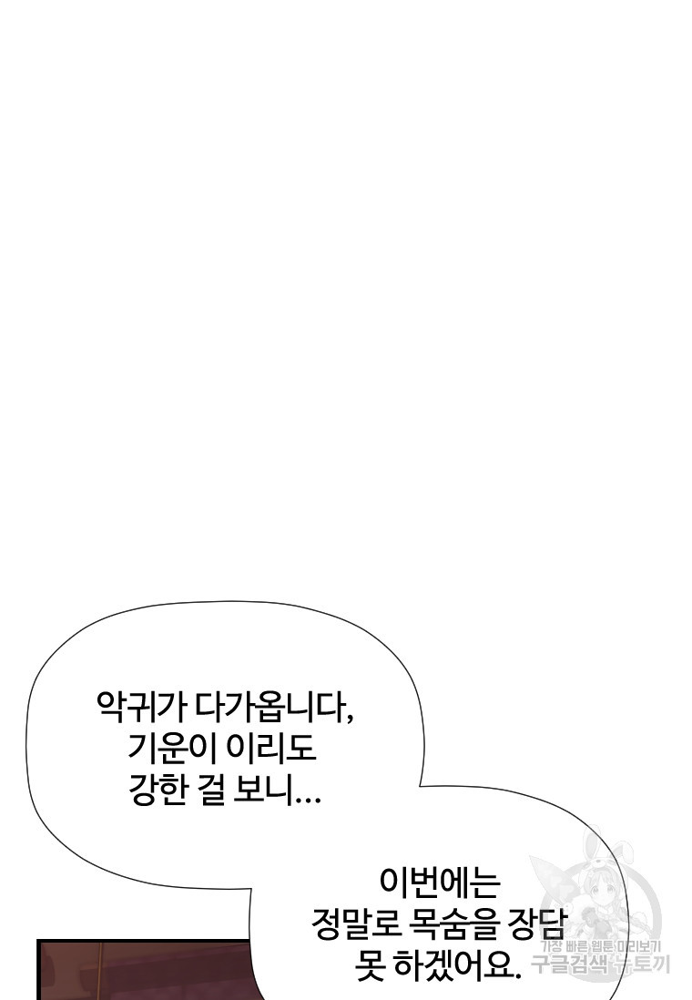 신비소설 무 5화 푸른 하늘에 먹구름이 몰려오던 날 (3) - 웹툰 이미지 24