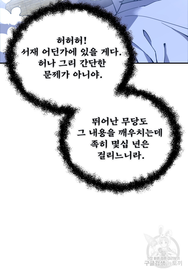 신비소설 무 5화 푸른 하늘에 먹구름이 몰려오던 날 (3) - 웹툰 이미지 66