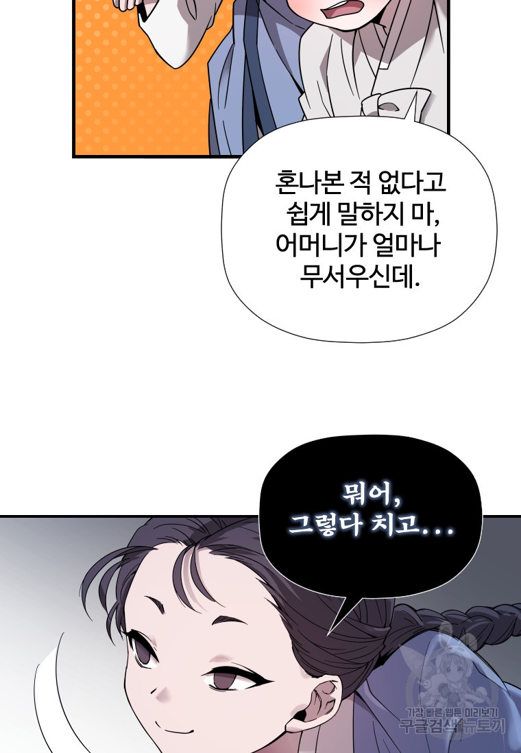 신비소설 무 5화 푸른 하늘에 먹구름이 몰려오던 날 (3) - 웹툰 이미지 77