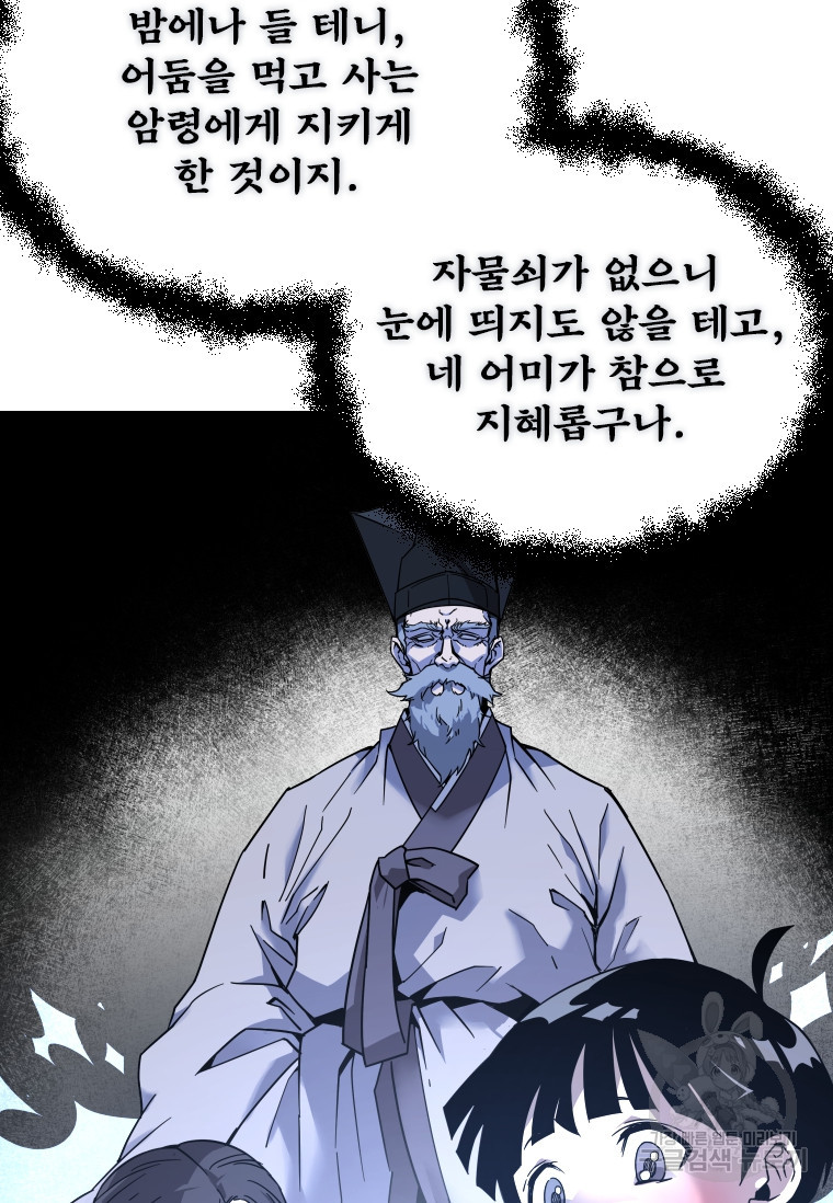 신비소설 무 5화 푸른 하늘에 먹구름이 몰려오던 날 (3) - 웹툰 이미지 102