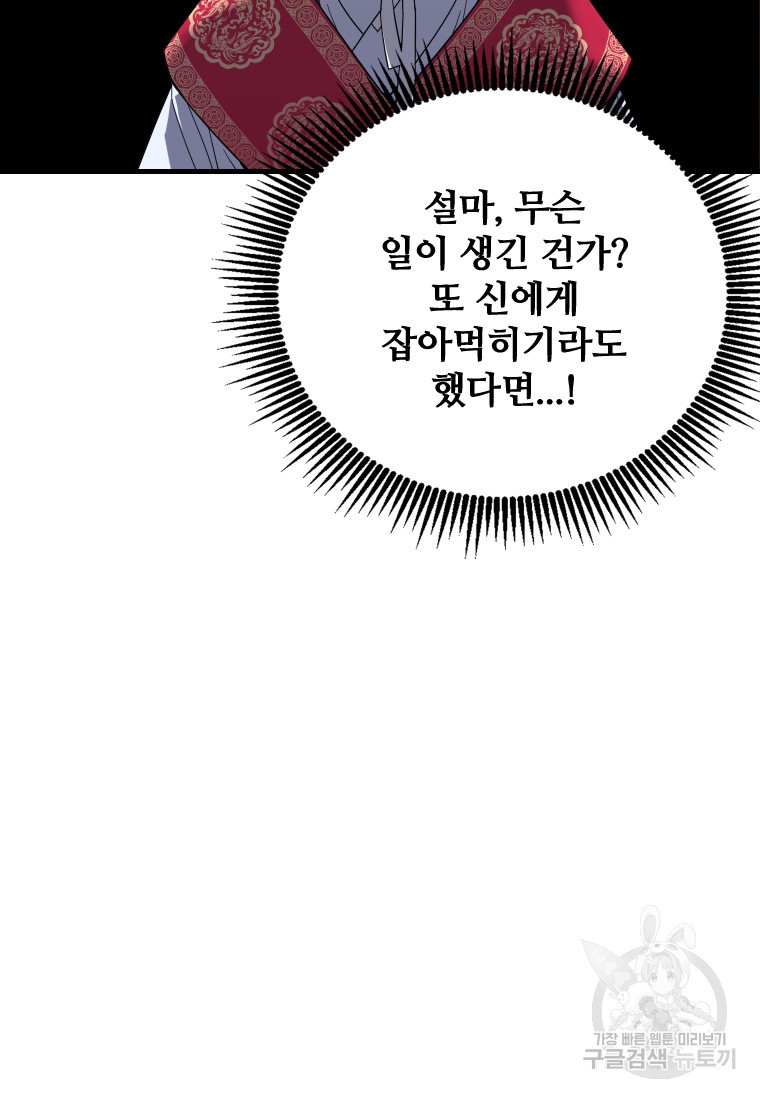 신비소설 무 6화 푸른 하늘에 먹구름이 몰려오던 날 (4) - 웹툰 이미지 77