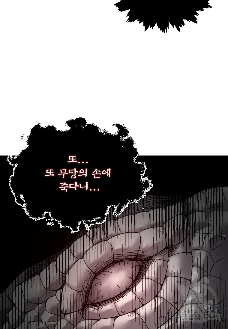 신비소설 무 8화 푸른 하늘에 먹구름이 몰려오던 날 (6) - 웹툰 이미지 129