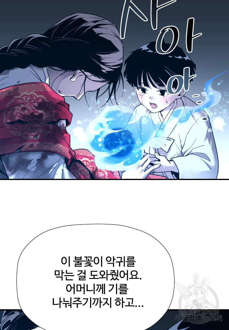 신비소설 무 9화 푸른 하늘에 먹구름이 몰려오던 날 (7) - 웹툰 이미지 24