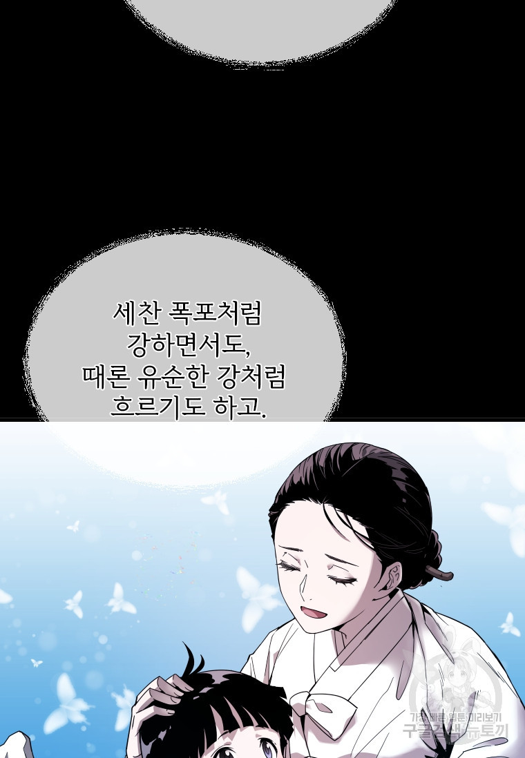 신비소설 무 9화 푸른 하늘에 먹구름이 몰려오던 날 (7) - 웹툰 이미지 48