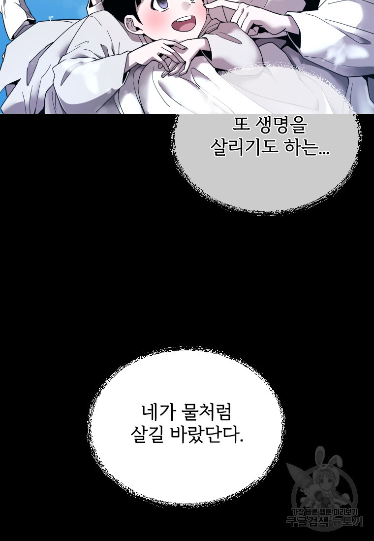 신비소설 무 9화 푸른 하늘에 먹구름이 몰려오던 날 (7) - 웹툰 이미지 49