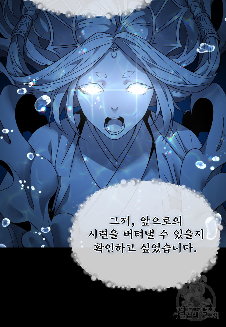 신비소설 무 9화 푸른 하늘에 먹구름이 몰려오던 날 (7) - 웹툰 이미지 56