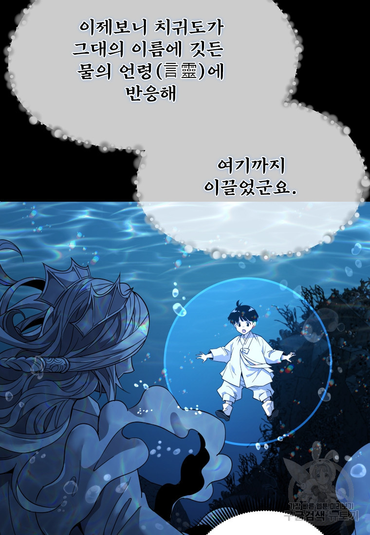 신비소설 무 9화 푸른 하늘에 먹구름이 몰려오던 날 (7) - 웹툰 이미지 58