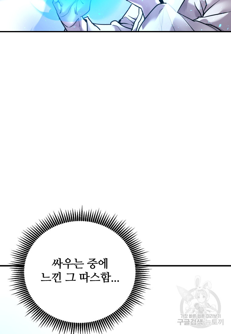 신비소설 무 9화 푸른 하늘에 먹구름이 몰려오던 날 (7) - 웹툰 이미지 72