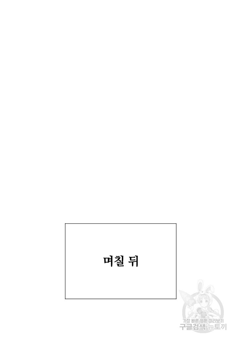 신비소설 무 9화 푸른 하늘에 먹구름이 몰려오던 날 (7) - 웹툰 이미지 91