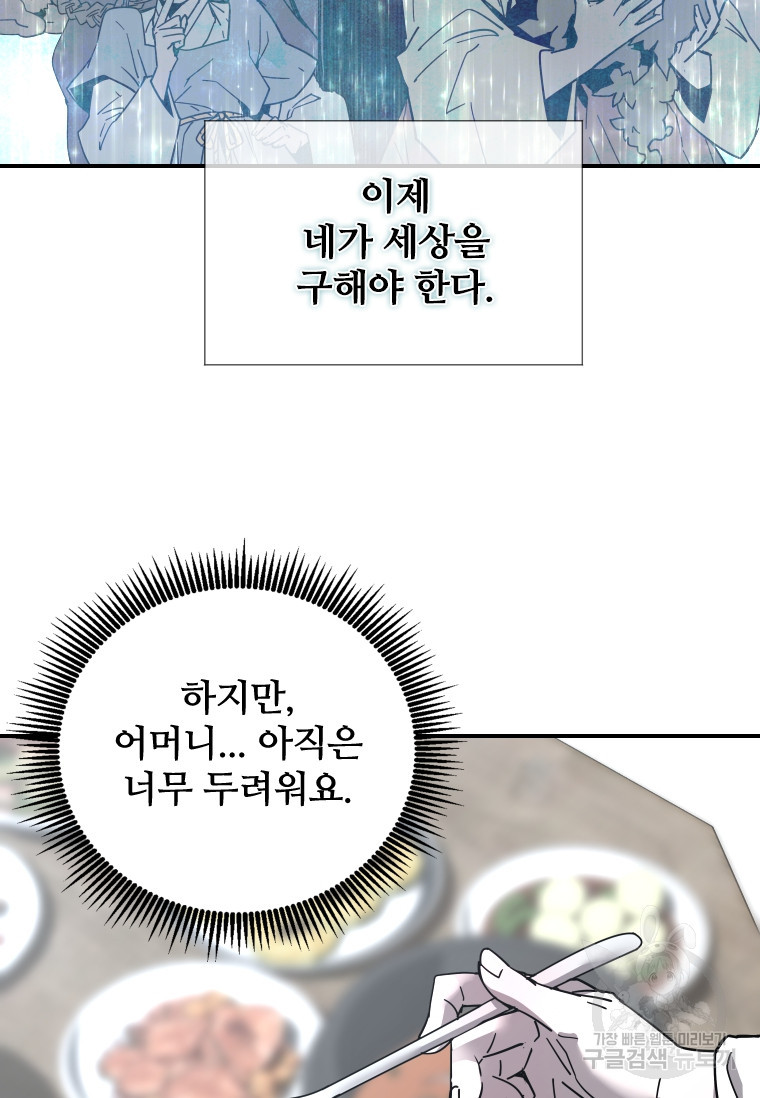 신비소설 무 9화 푸른 하늘에 먹구름이 몰려오던 날 (7) - 웹툰 이미지 107