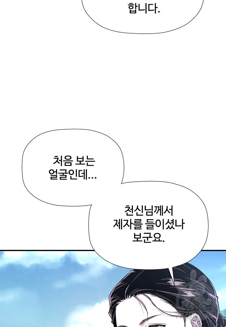 신비소설 무 10화 소년은 울지 않는다 - 웹툰 이미지 9