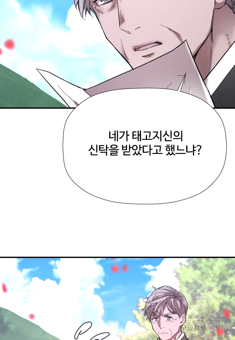 신비소설 무 11화 당신이 잠든 사이 (1) - 웹툰 이미지 18