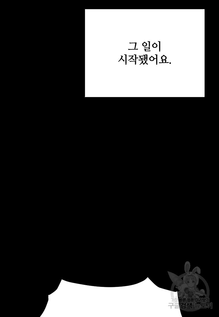 신비소설 무 11화 당신이 잠든 사이 (1) - 웹툰 이미지 88