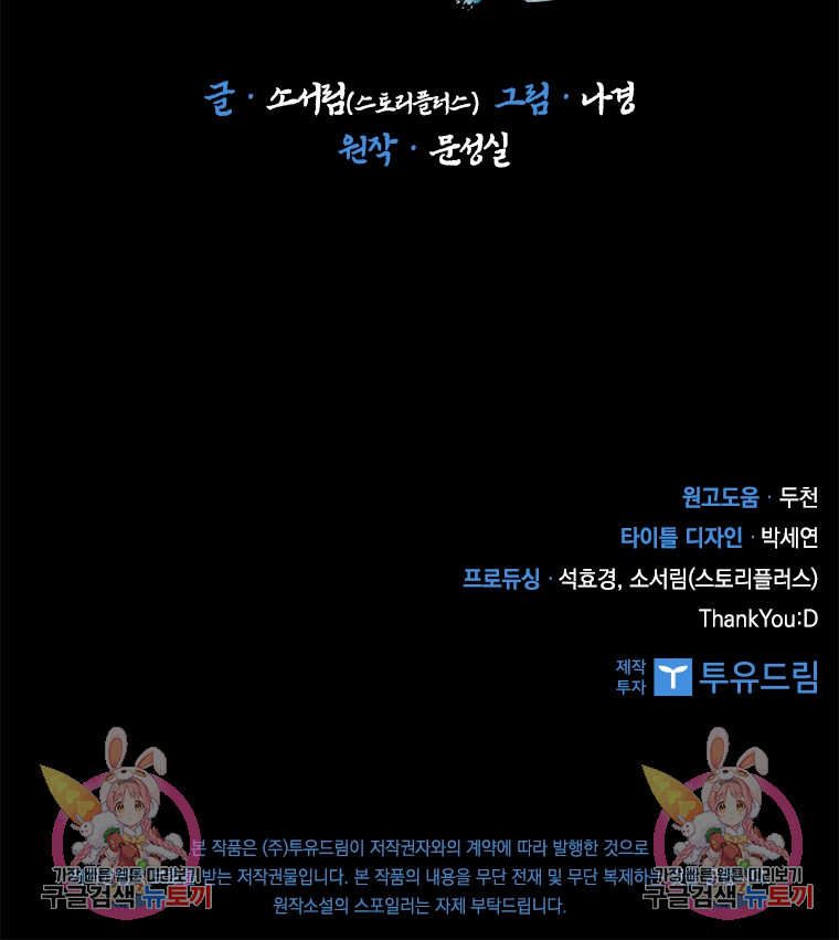 신비소설 무 11화 당신이 잠든 사이 (1) - 웹툰 이미지 130