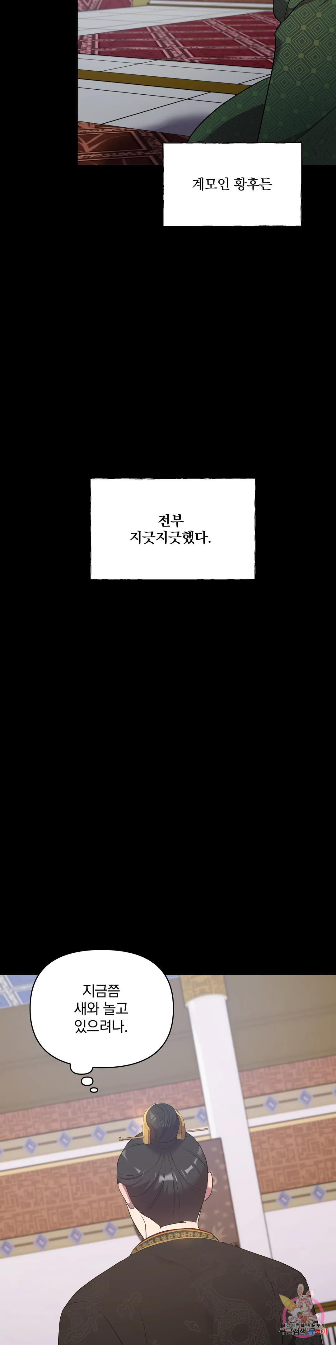 인연 39화 - 웹툰 이미지 6