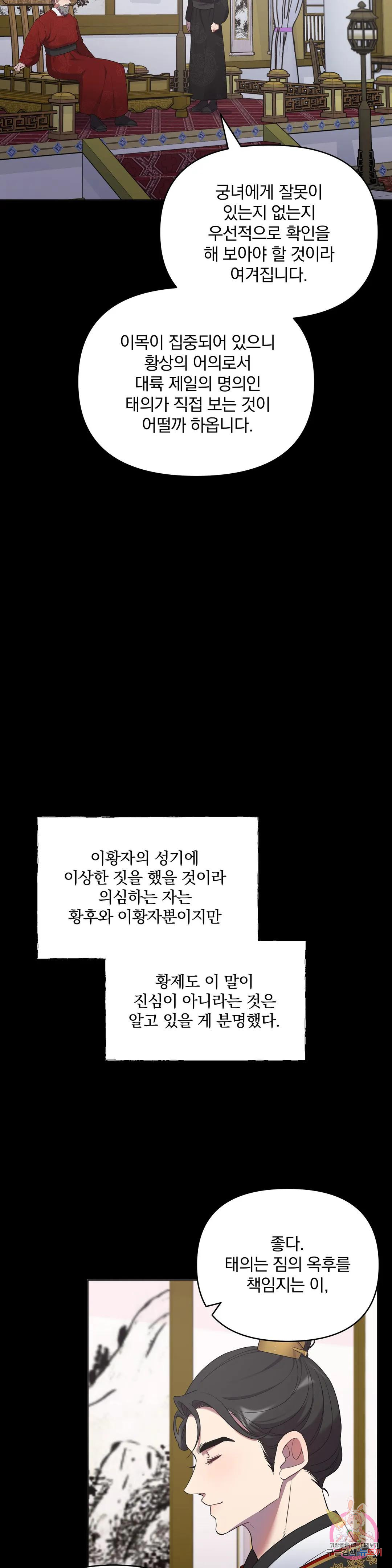 인연 39화 - 웹툰 이미지 16