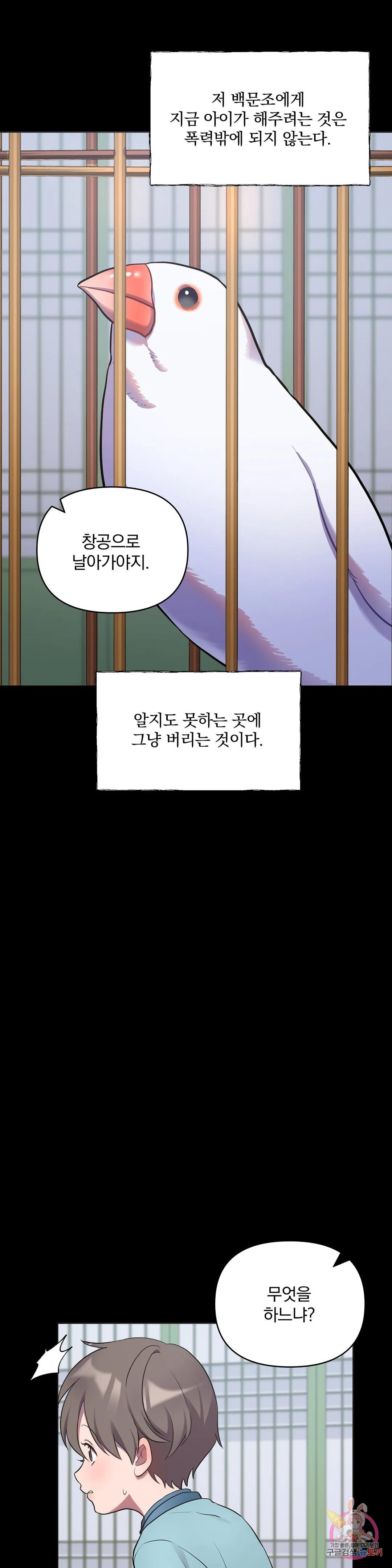 인연 39화 - 웹툰 이미지 44