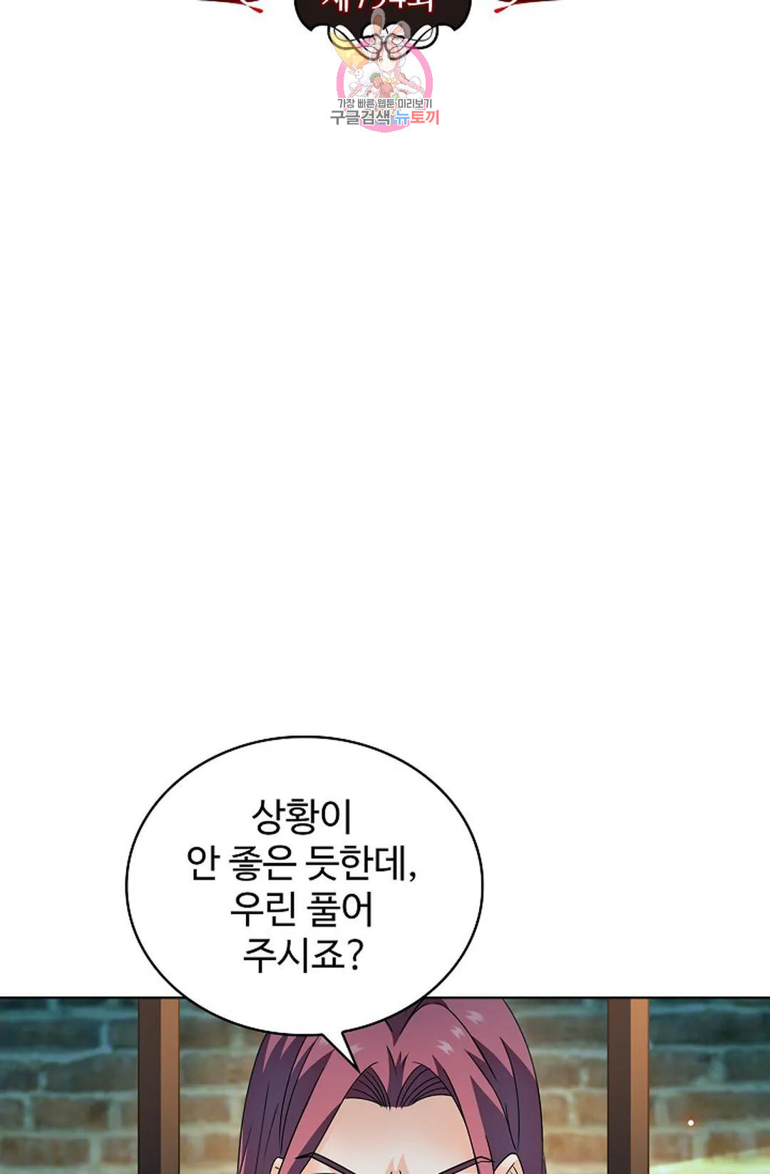 전직 법사 794화 - 웹툰 이미지 8