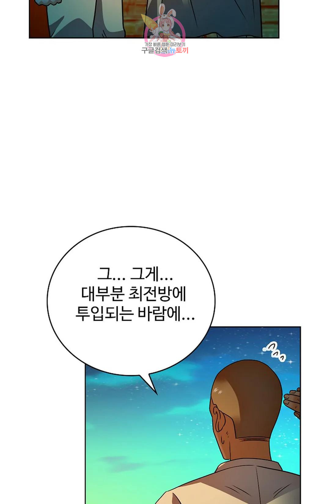 전직 법사 795화 - 웹툰 이미지 68