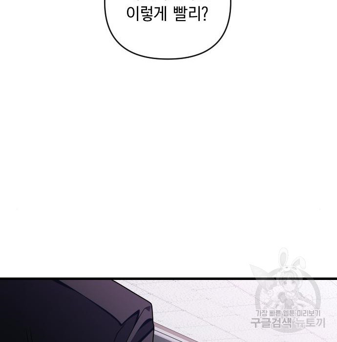 살아남은 로맨스 71화 - 웹툰 이미지 5