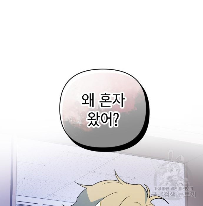 살아남은 로맨스 71화 - 웹툰 이미지 7