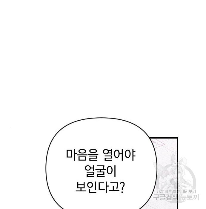 살아남은 로맨스 71화 - 웹툰 이미지 13