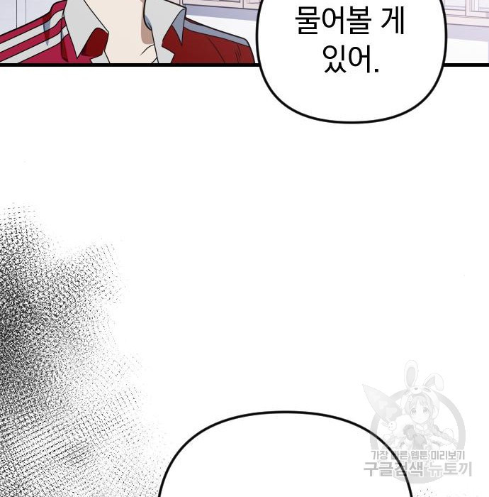 살아남은 로맨스 71화 - 웹툰 이미지 27