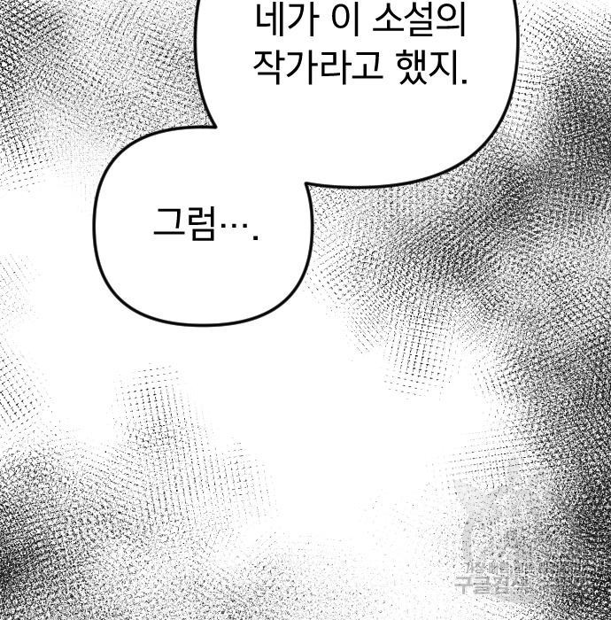 살아남은 로맨스 71화 - 웹툰 이미지 28