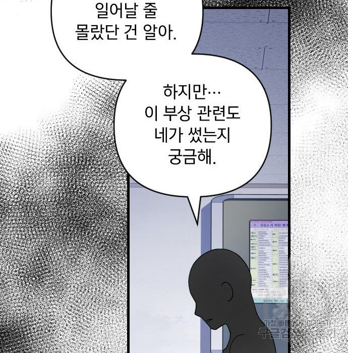 살아남은 로맨스 71화 - 웹툰 이미지 33