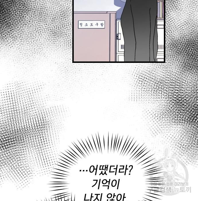 살아남은 로맨스 71화 - 웹툰 이미지 34