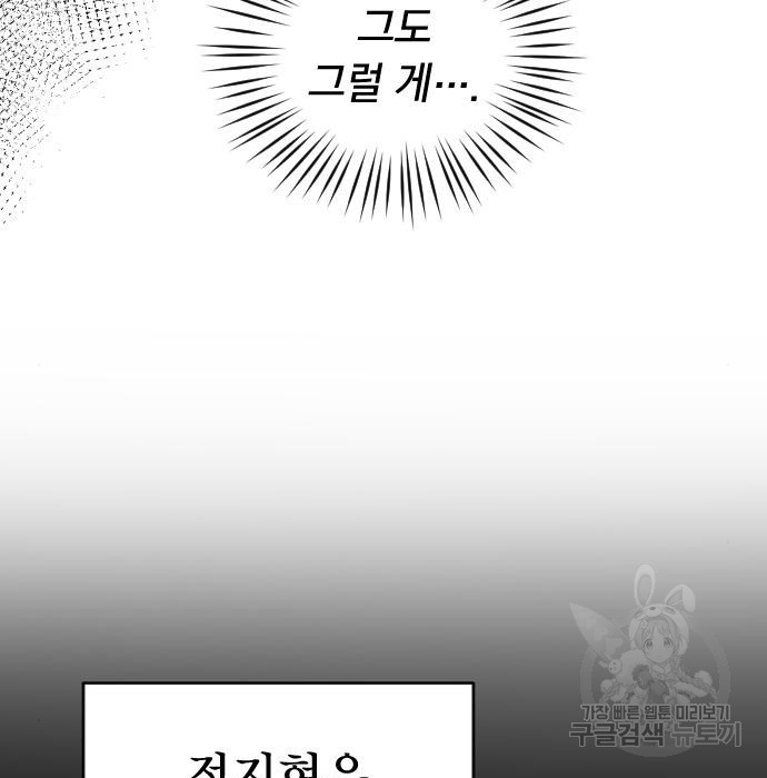 살아남은 로맨스 71화 - 웹툰 이미지 36