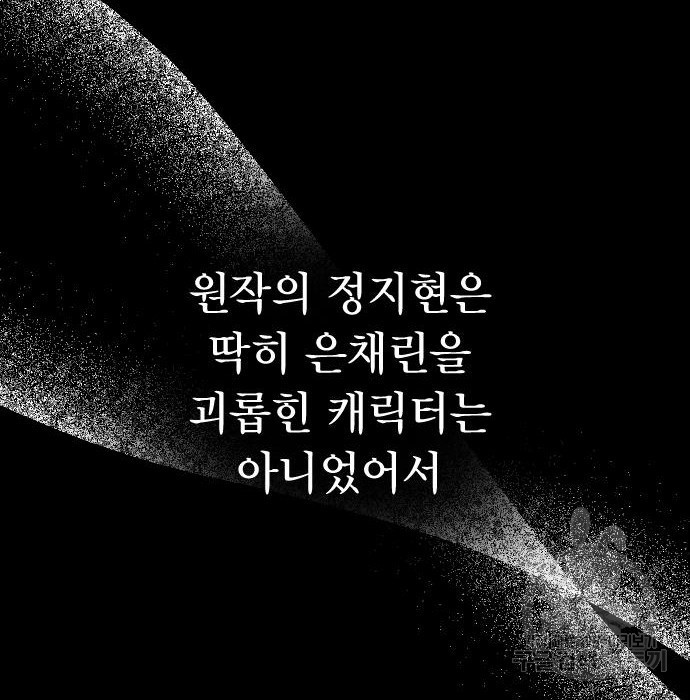 살아남은 로맨스 71화 - 웹툰 이미지 39