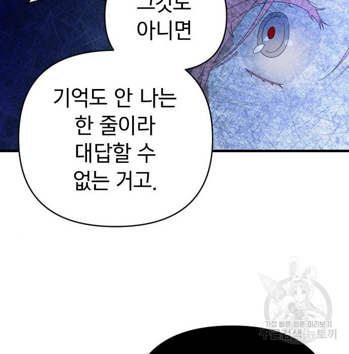 살아남은 로맨스 71화 - 웹툰 이미지 45