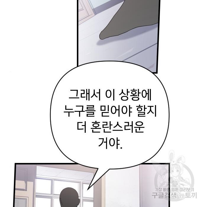 살아남은 로맨스 71화 - 웹툰 이미지 54