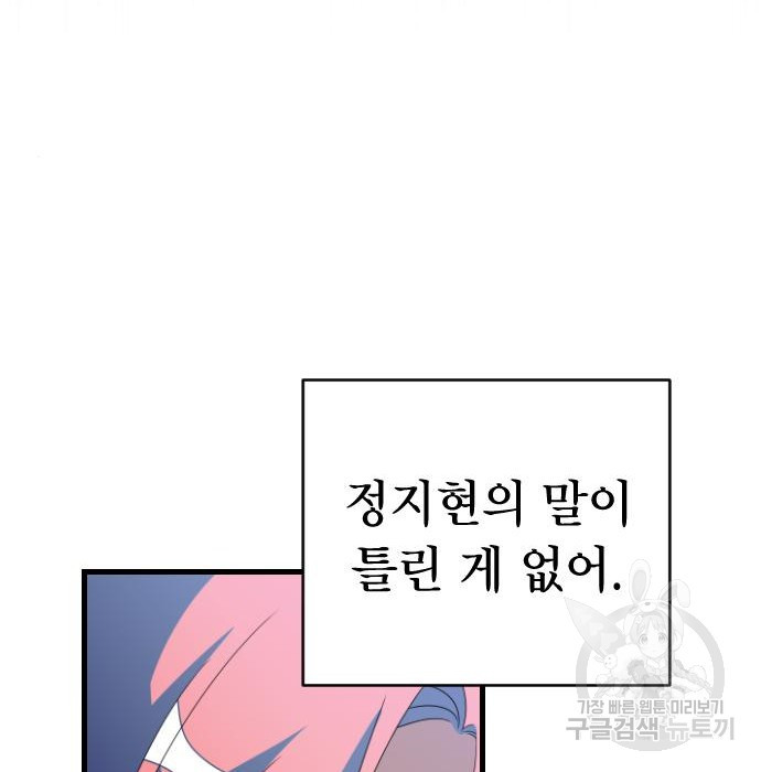 살아남은 로맨스 71화 - 웹툰 이미지 61