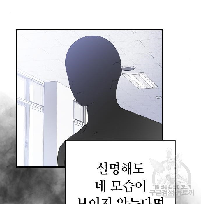 살아남은 로맨스 71화 - 웹툰 이미지 68