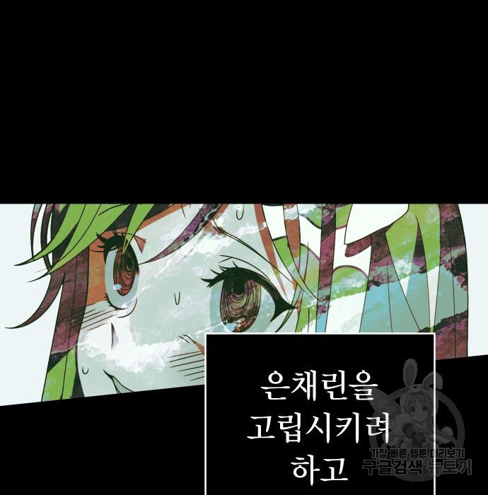 살아남은 로맨스 71화 - 웹툰 이미지 85