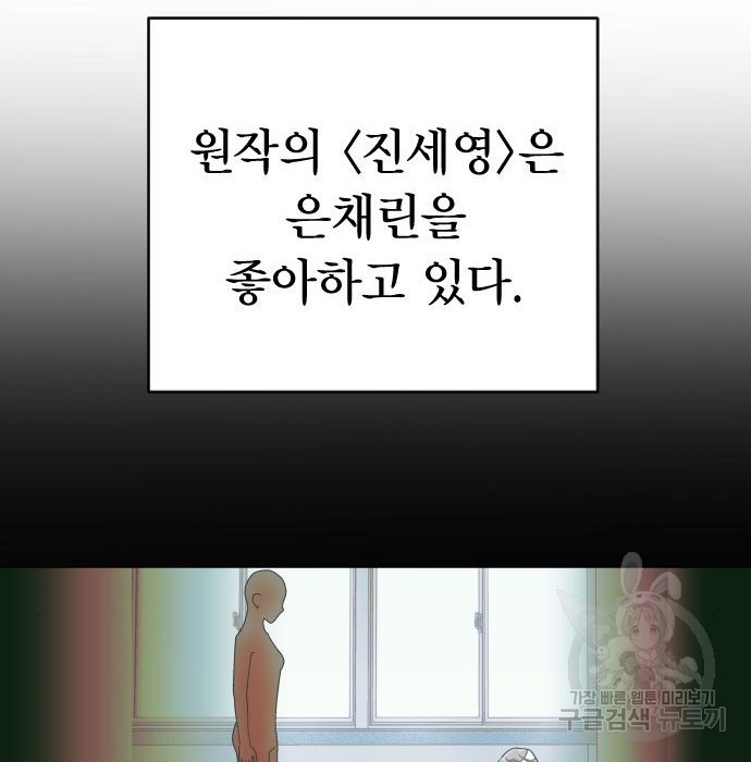 살아남은 로맨스 71화 - 웹툰 이미지 93