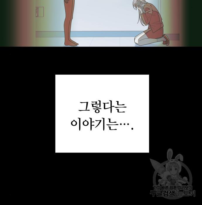 살아남은 로맨스 71화 - 웹툰 이미지 94