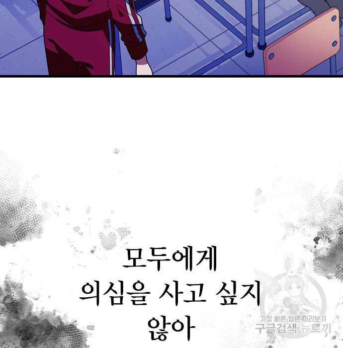 살아남은 로맨스 71화 - 웹툰 이미지 111