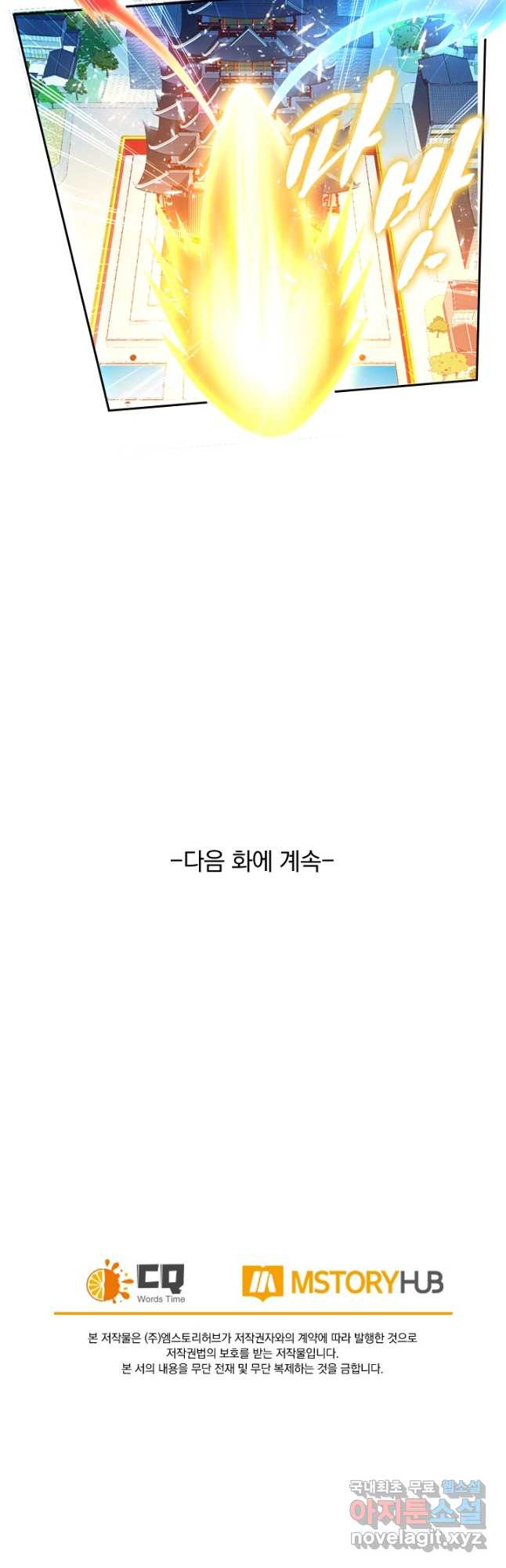 만계신주 185화 - 웹툰 이미지 26