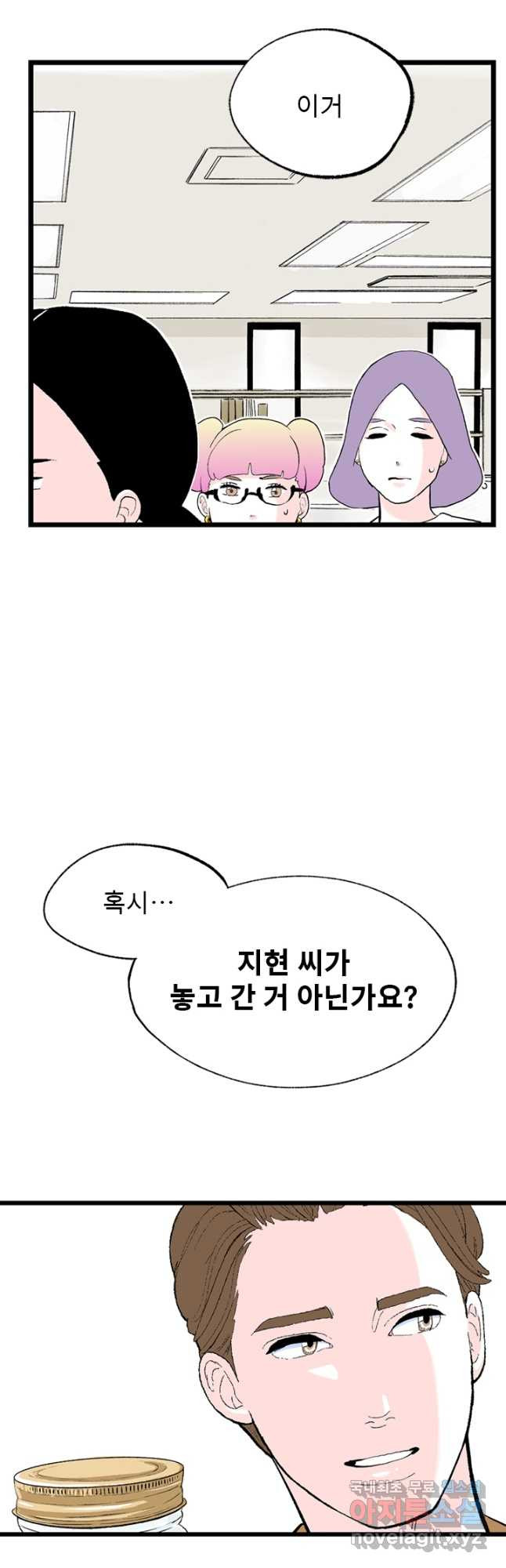 나를 기억하나요 118화 - 웹툰 이미지 6