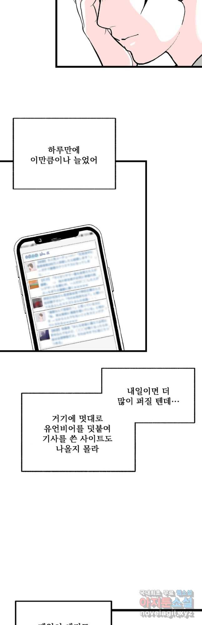 나를 기억하나요 118화 - 웹툰 이미지 20