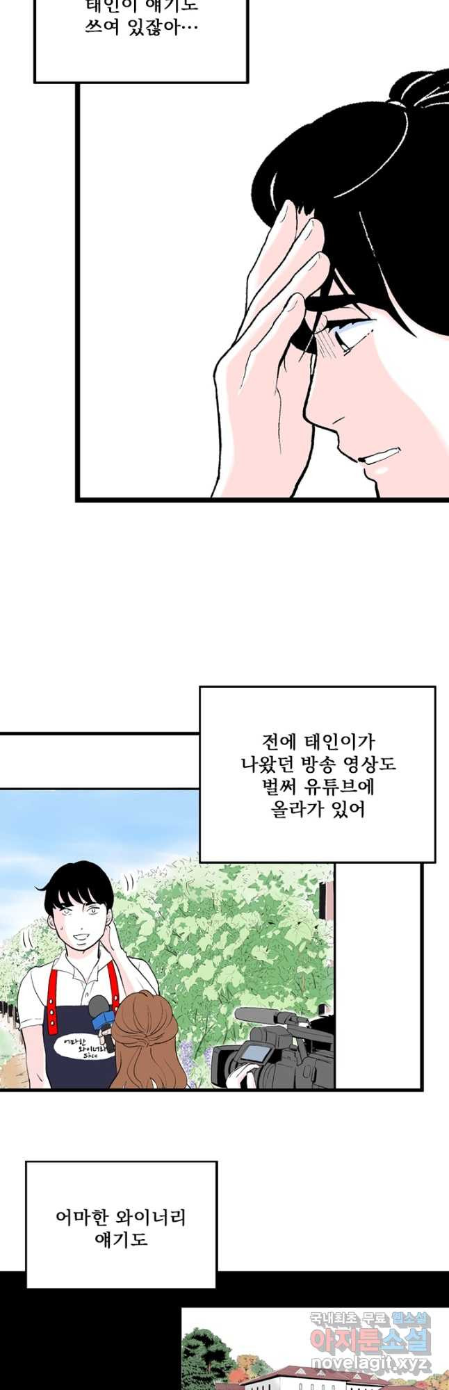 나를 기억하나요 118화 - 웹툰 이미지 21