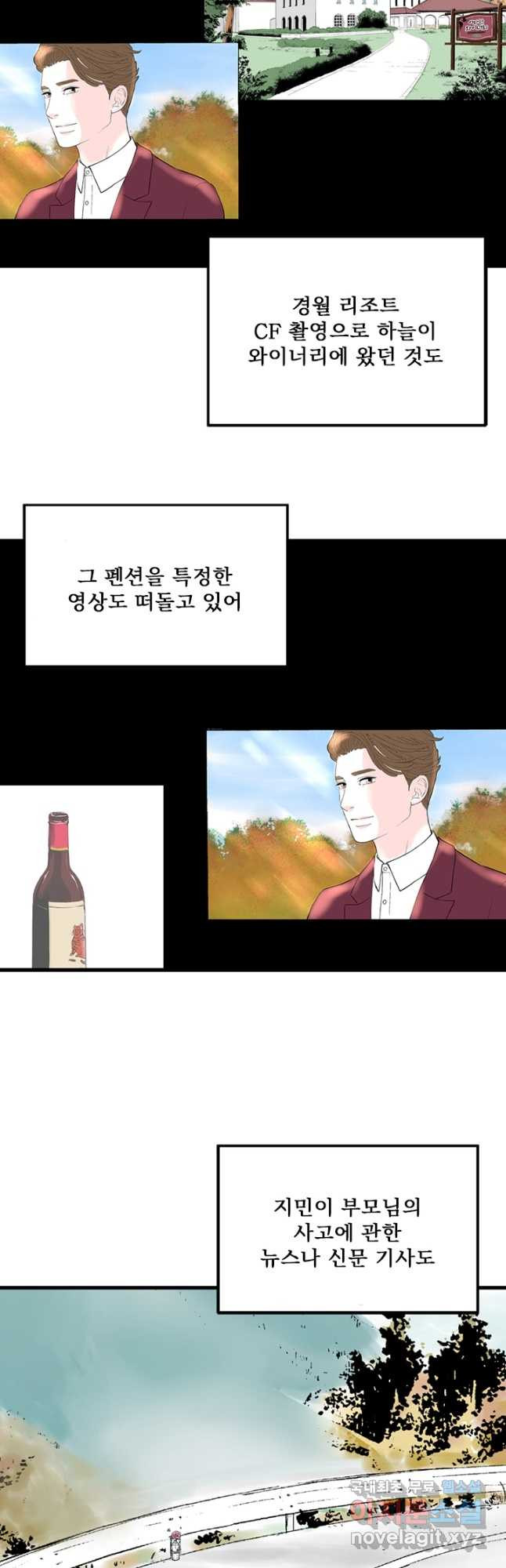 나를 기억하나요 118화 - 웹툰 이미지 22