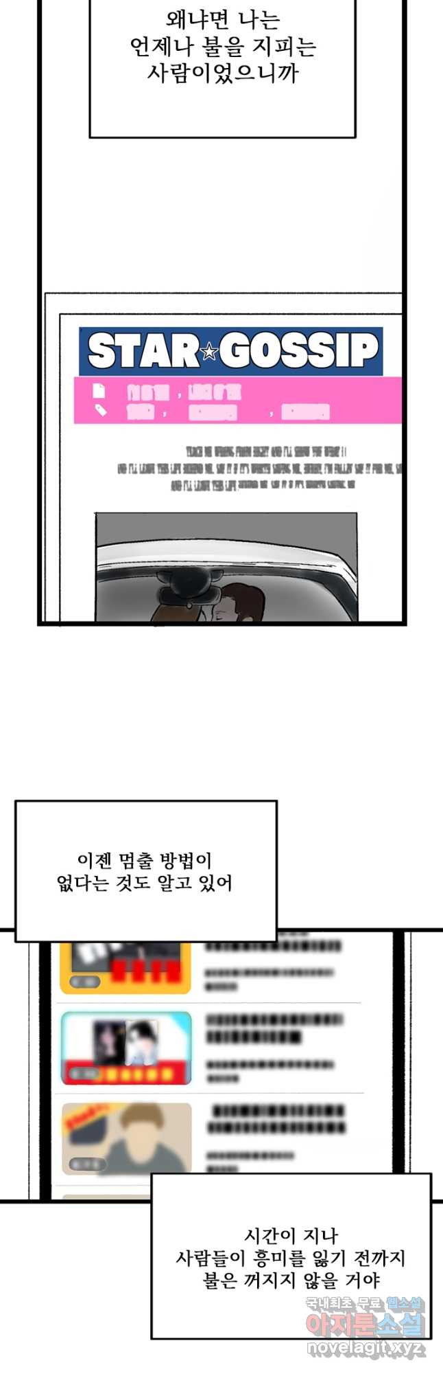 나를 기억하나요 118화 - 웹툰 이미지 26